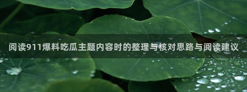 91吃瓜今日资讯