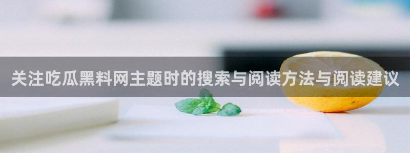 91吃瓜新闻资讯