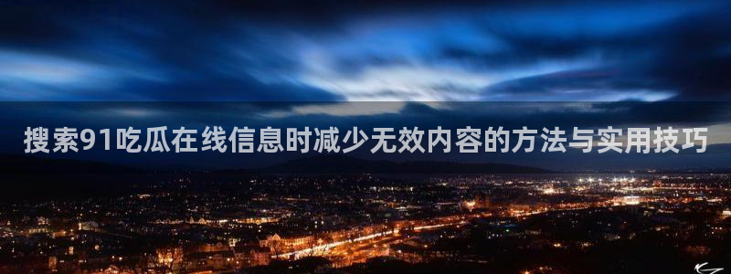 吃瓜资讯